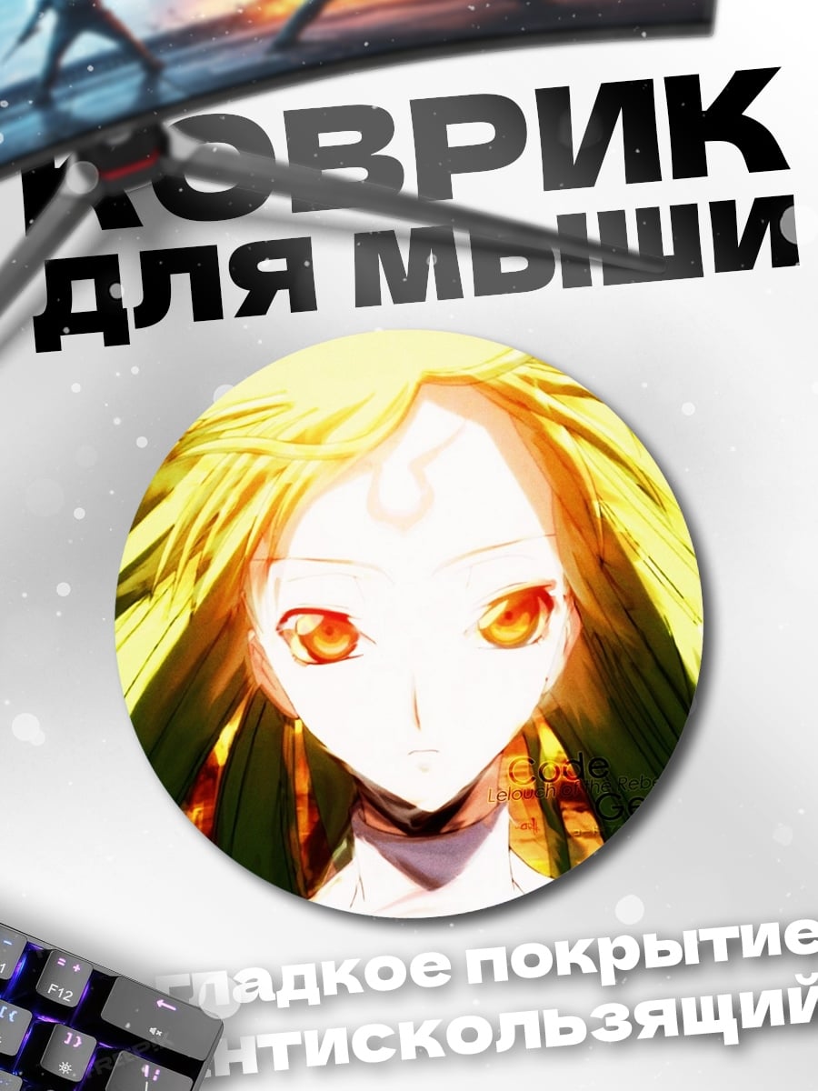 Коврик круглый Аниме девушка свет