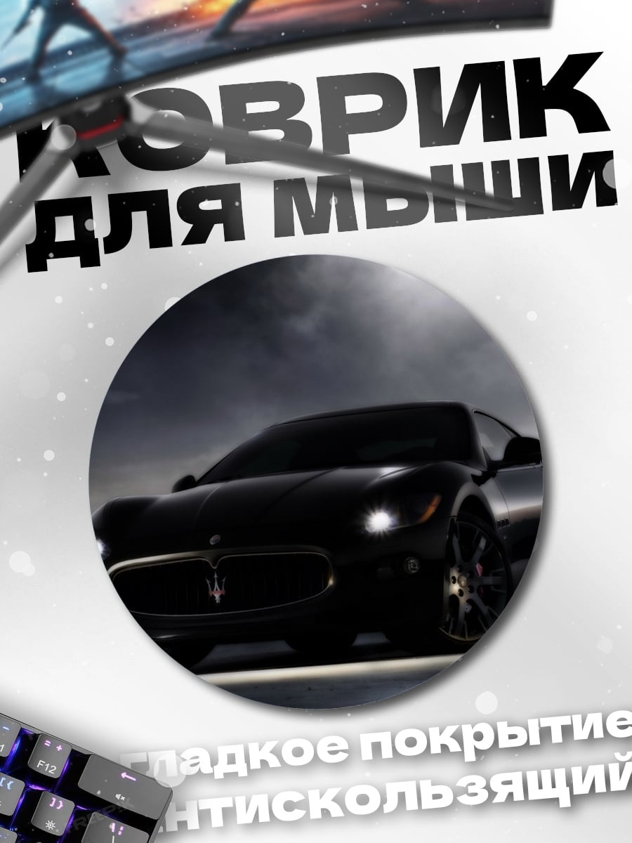 Коврик круглый Черный спорткар