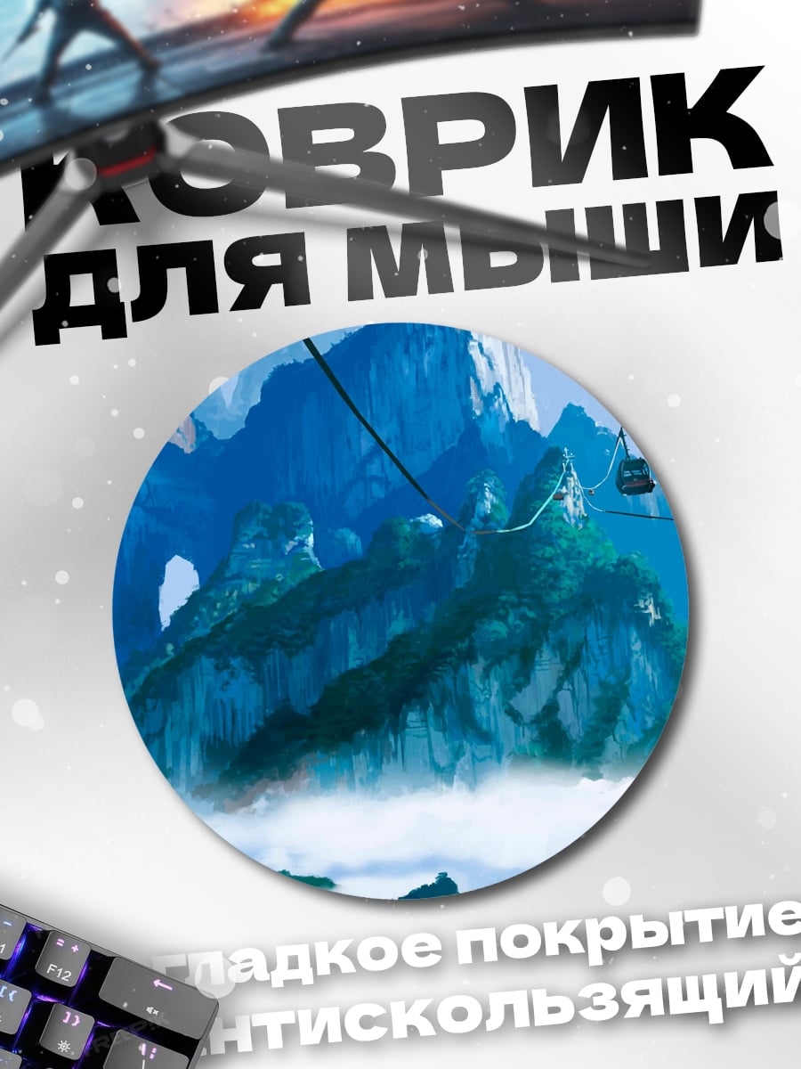 Коврик круглый Горный пейзаж туман