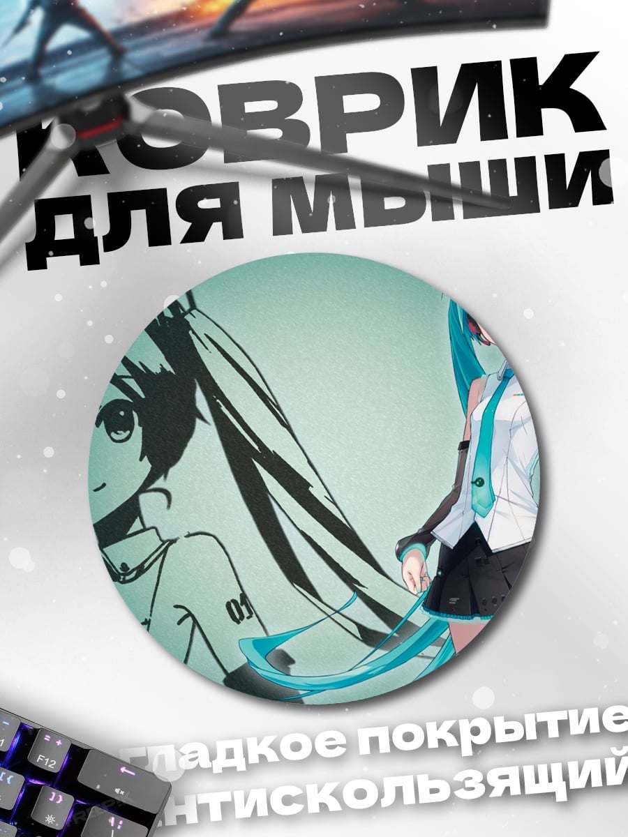 Коврик круглый Аниме девушка Мику