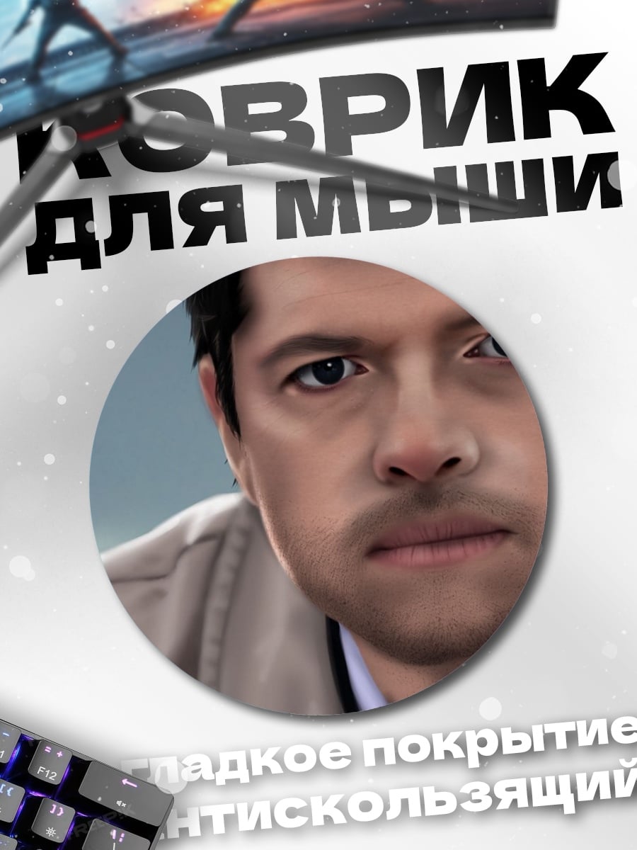 Коврик круглый Мужчина ангел