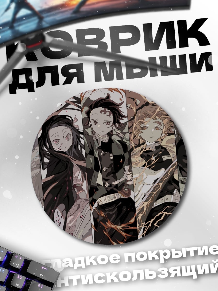 Коврик круглый Аниме герои