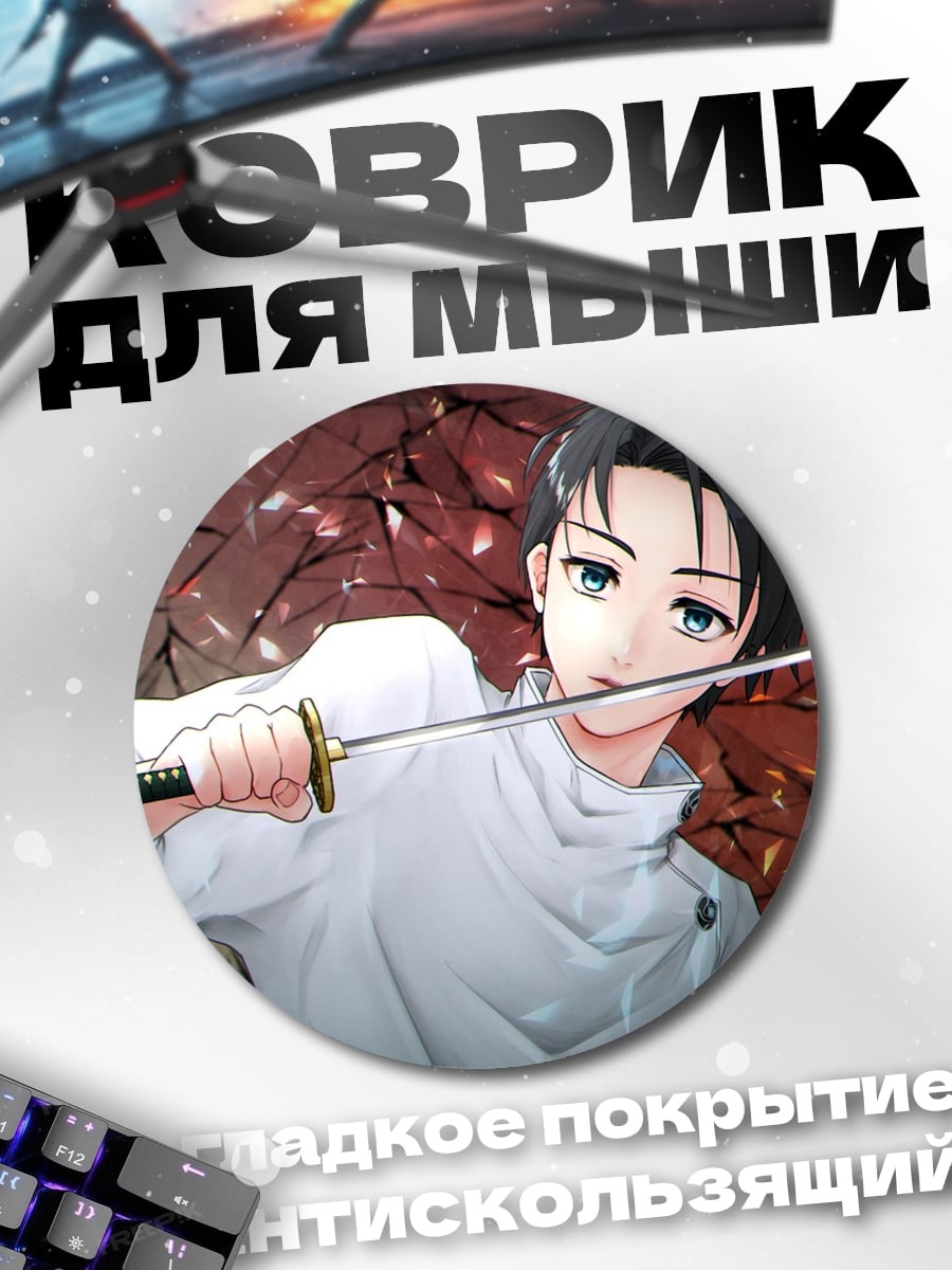 Коврик круглый аниме самурай с мечом