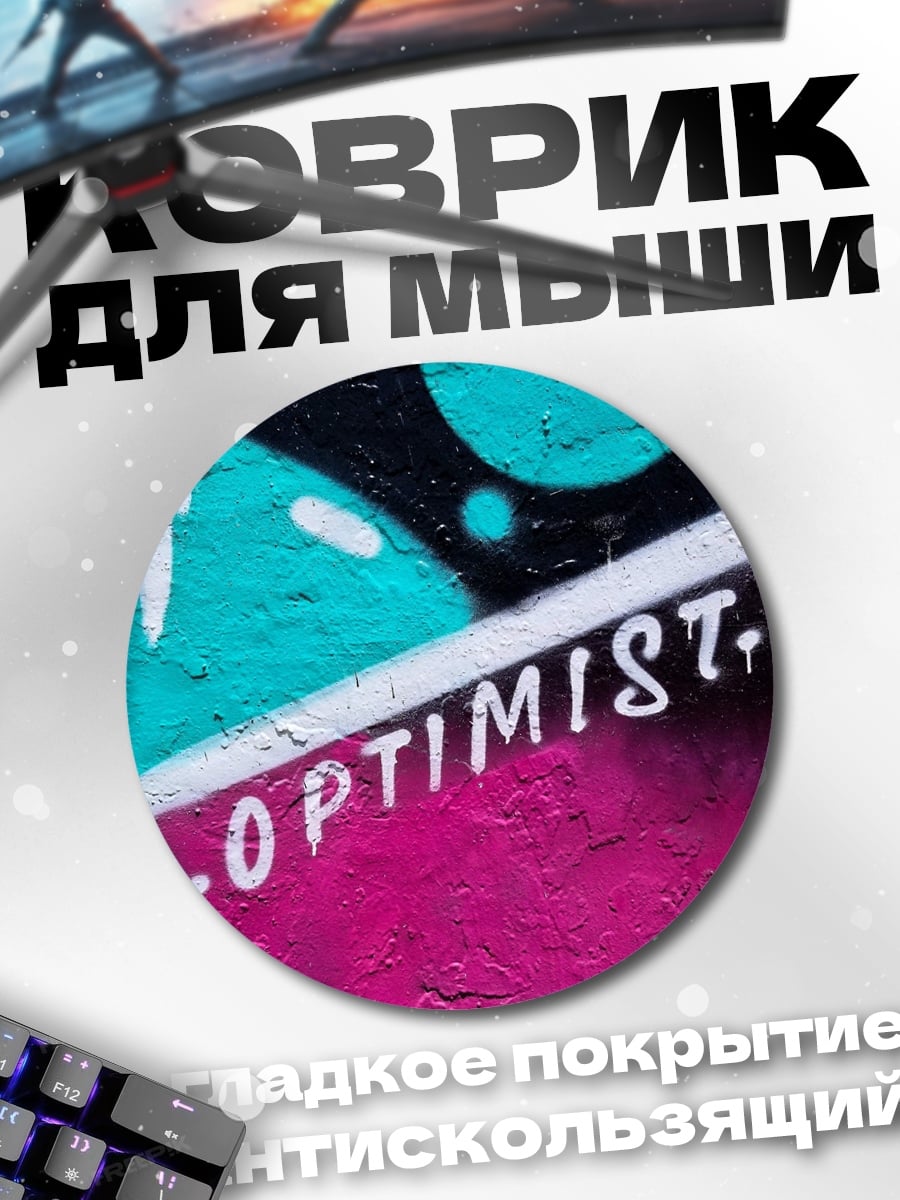 Коврик круглый граффити оптимист