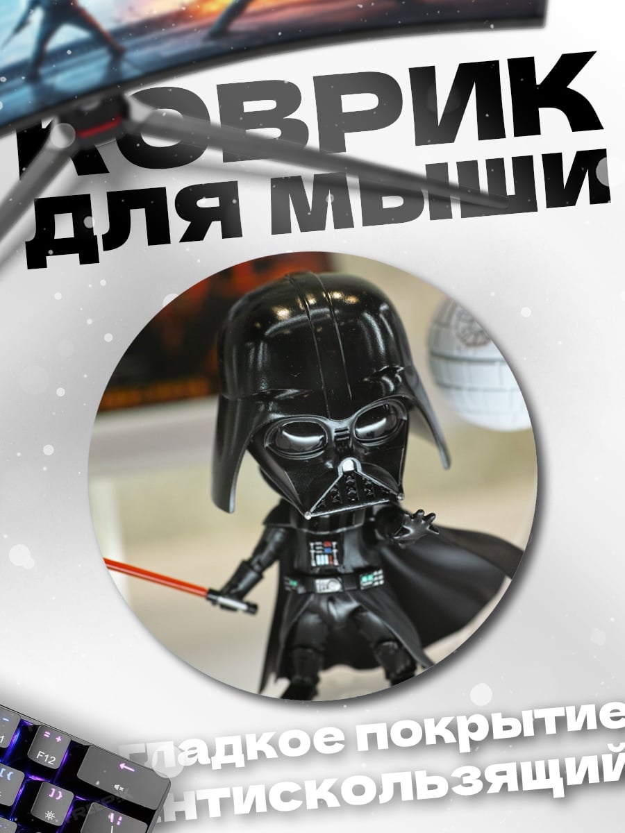 Коврик круглый Дарт Вейдер чиби