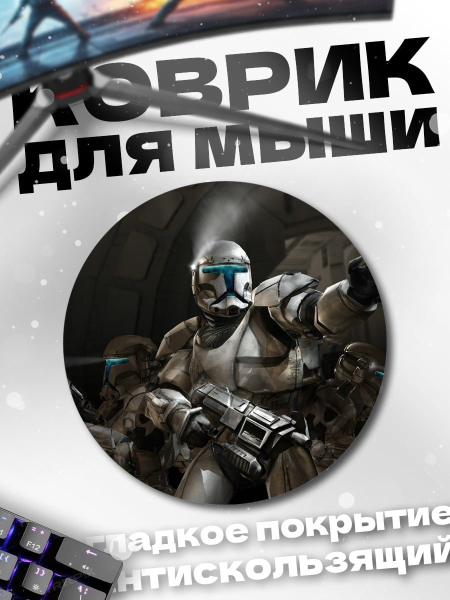 Коврик круглый Штурмовики Звездных Войн