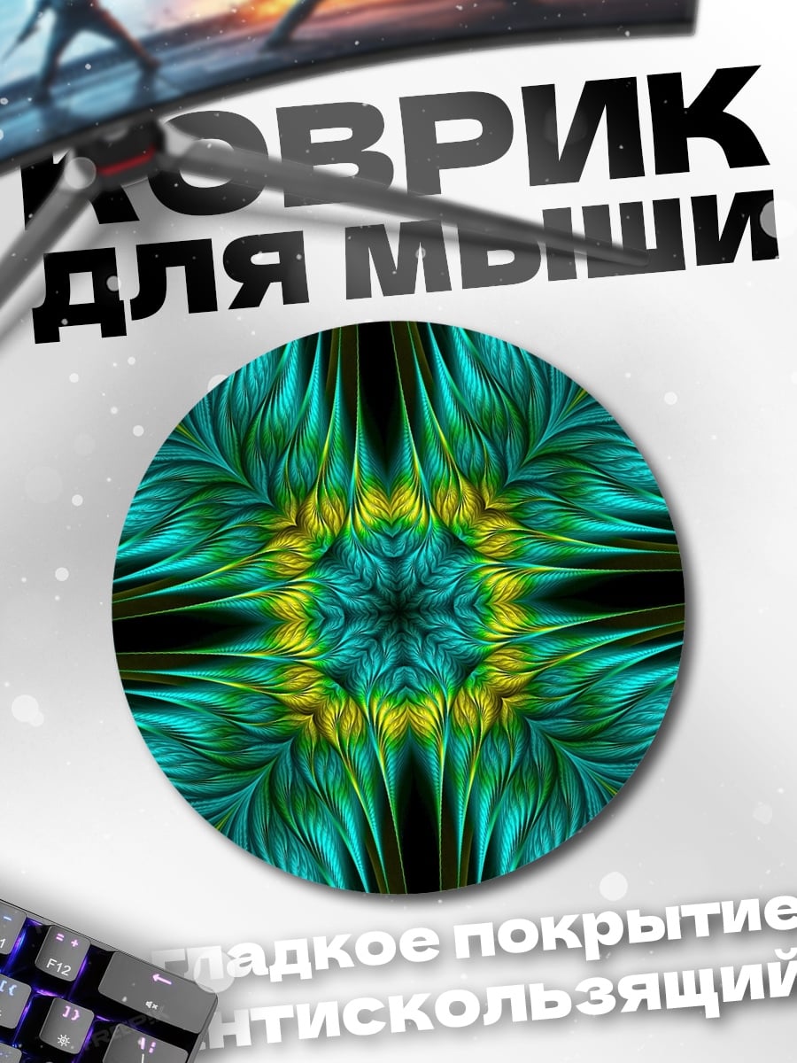Коврик круглый Цветочная мандала