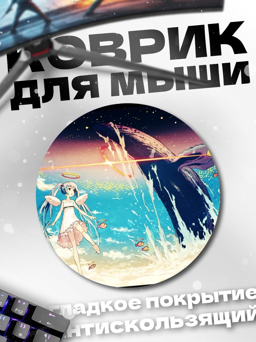 Коврик круглый Аниме кит и девушка