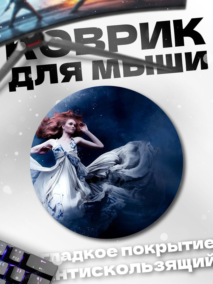 Коврик круглый Девушка в платье
