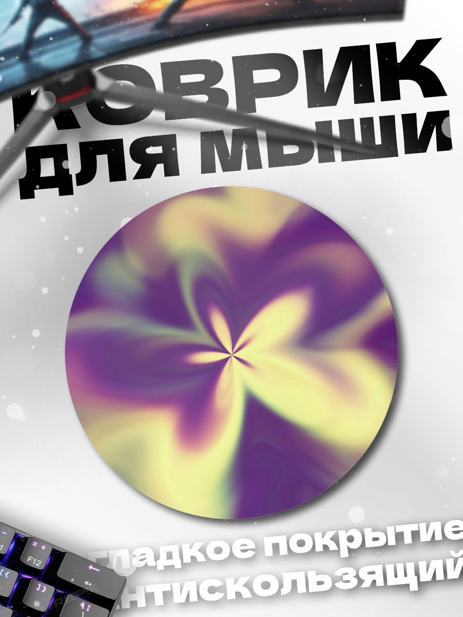 Коврик круглый Абстрактный цветок