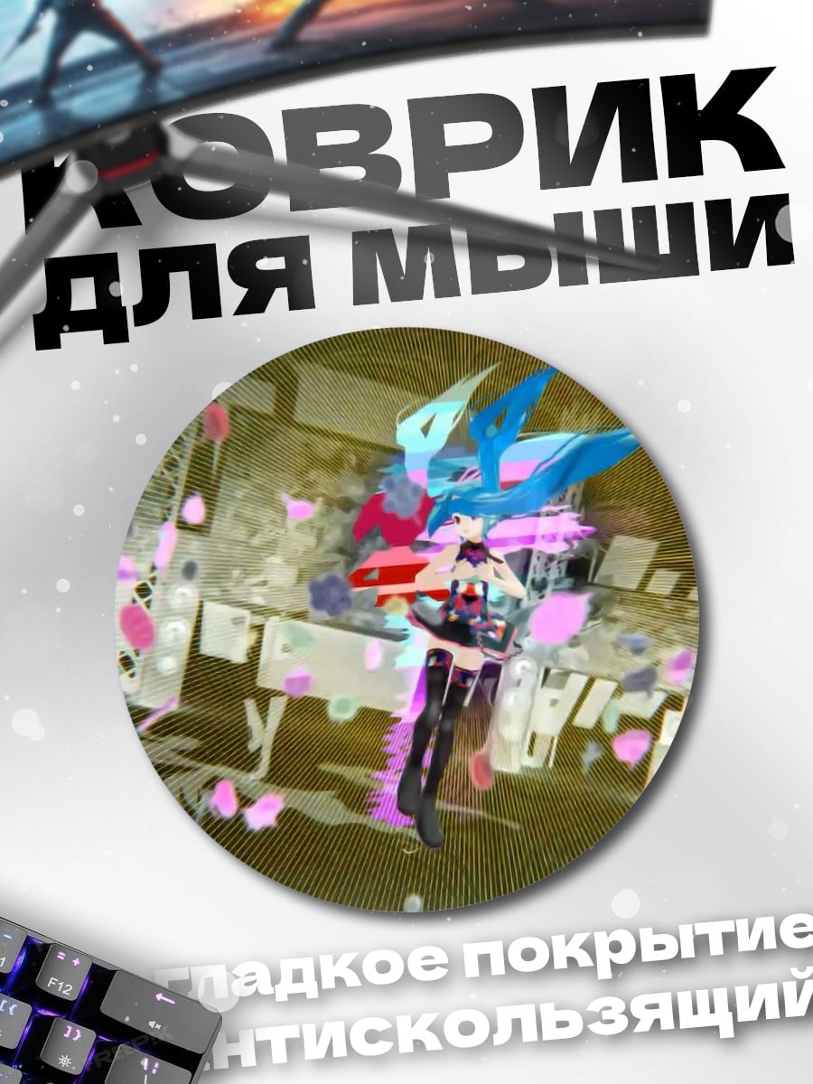 Коврик круглый Аниме девушка танцует