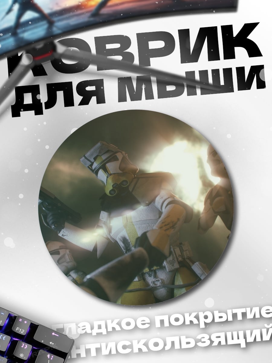 Коврик круглый Штурмовики Звездных Войн