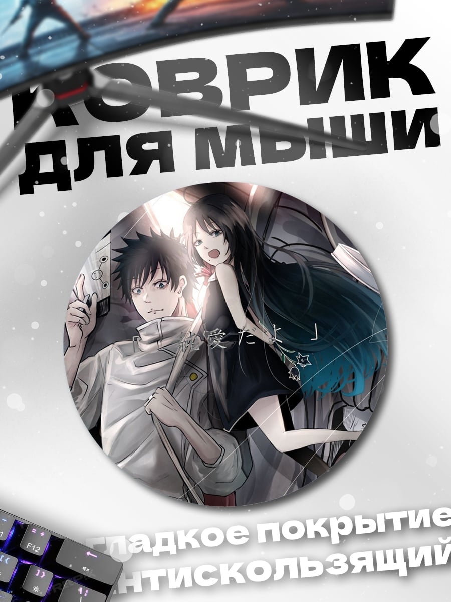 Коврик круглый Аниме пара