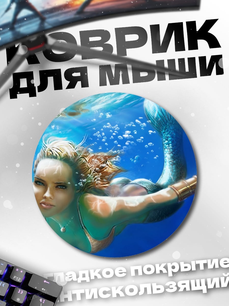 Коврик круглый Русалка под водой