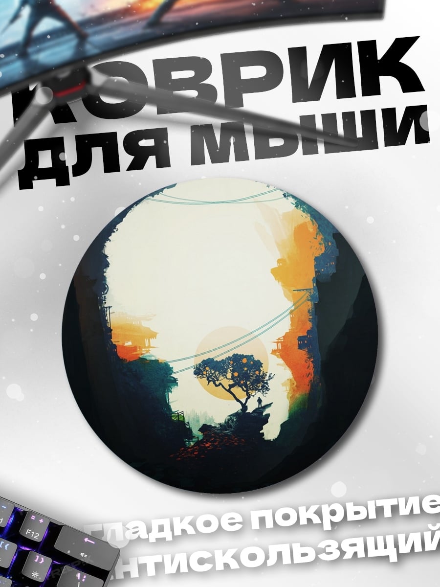 Коврик круглый Абстрактный пейзаж внутри