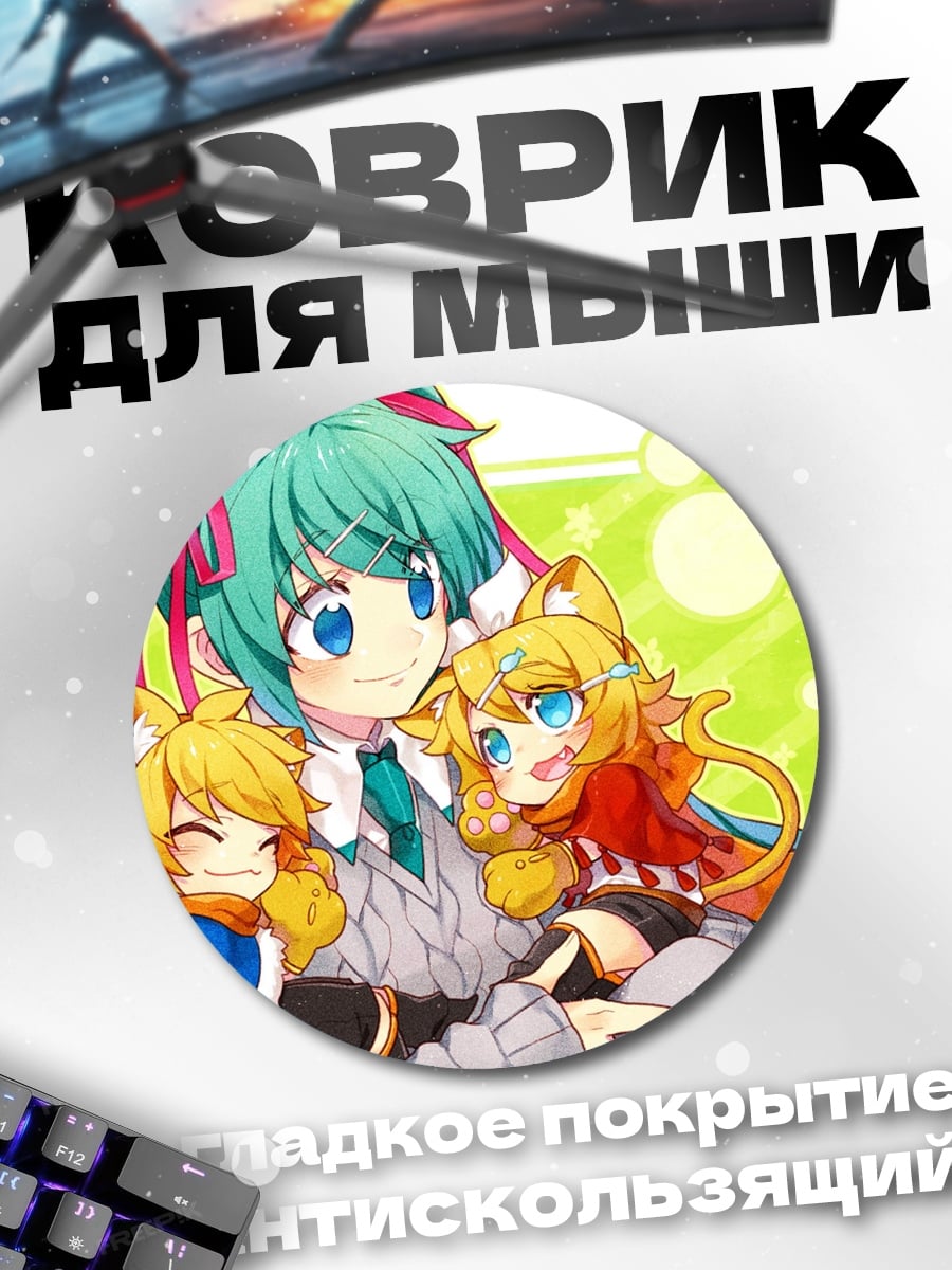 Коврик круглый Мику с котятами