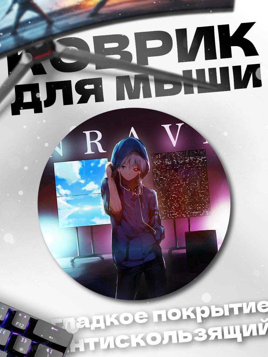 Коврик круглый Разверни мир