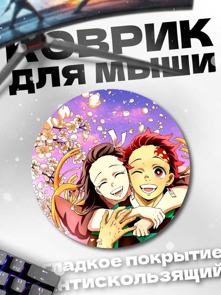 Коврик круглый Счастливые демоны