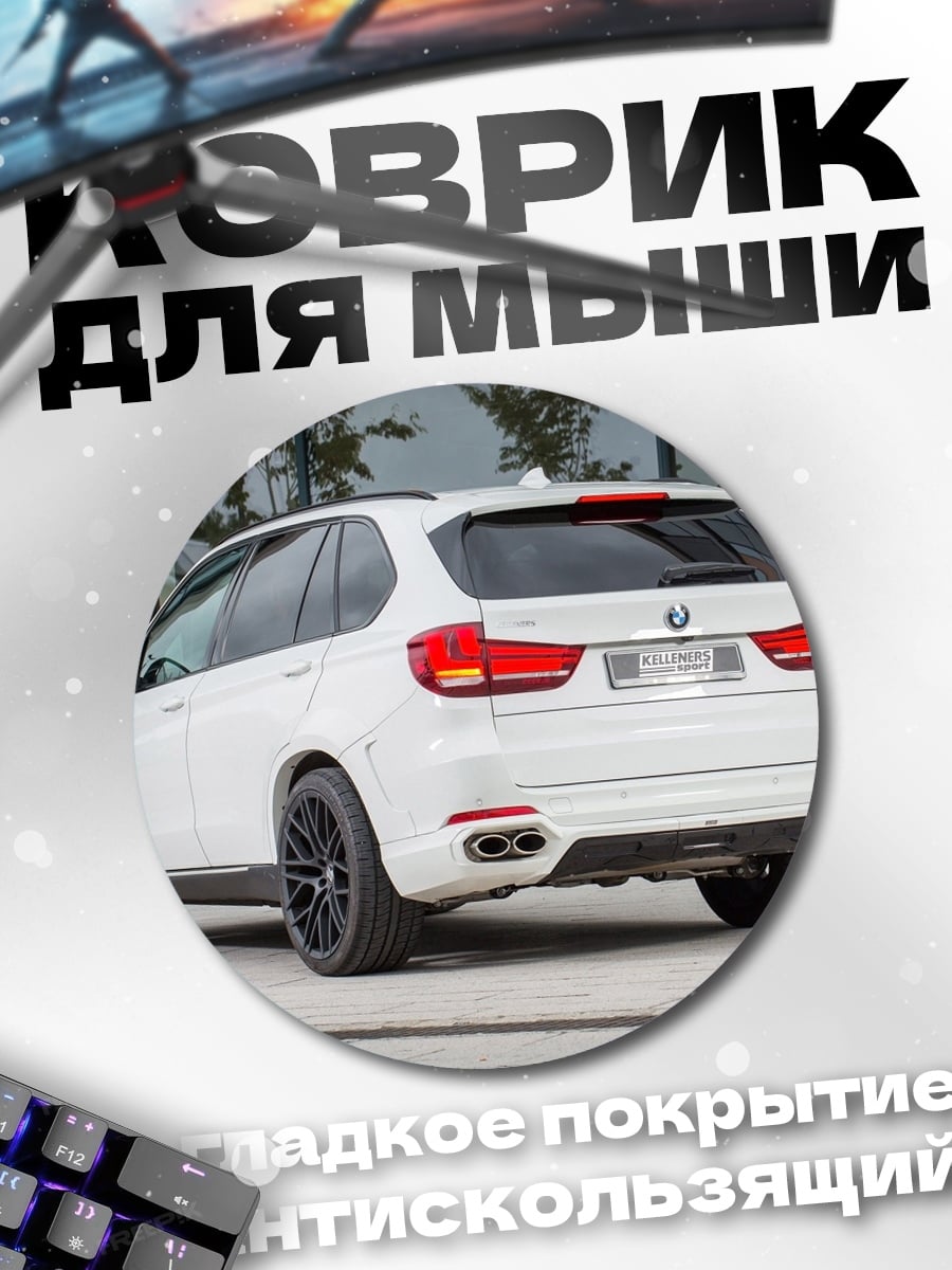 Коврик круглый Белый внедорожник