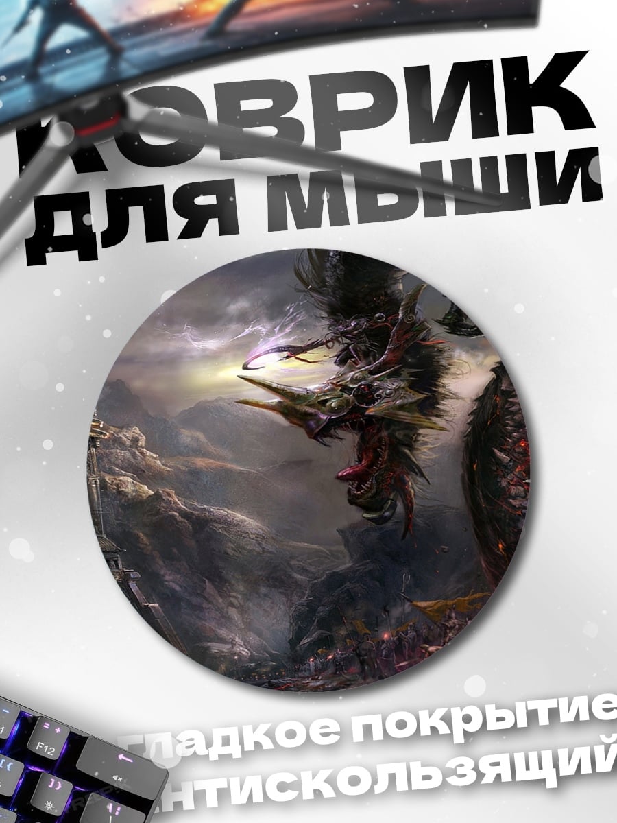 Коврик круглый Темное фэнтези