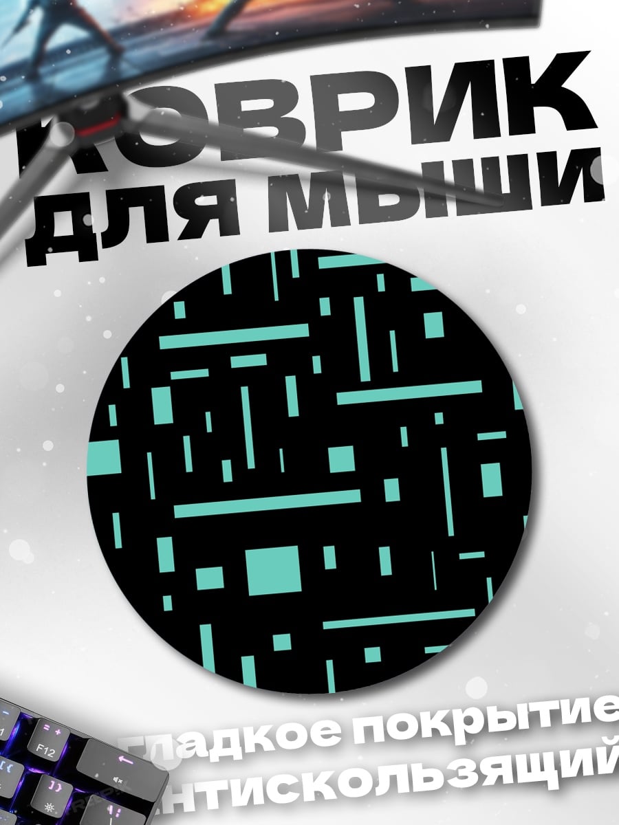Коврик круглый Бирюзовая геометрия