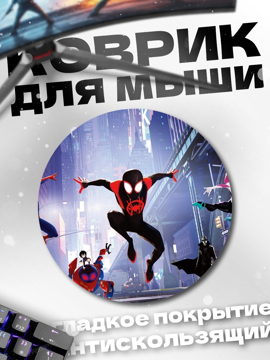 Коврик круглый человек паук мультивселенная