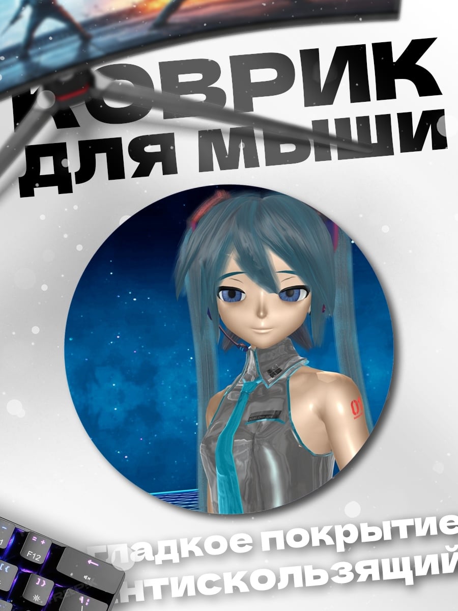 Коврик круглый Мику футуристический образ