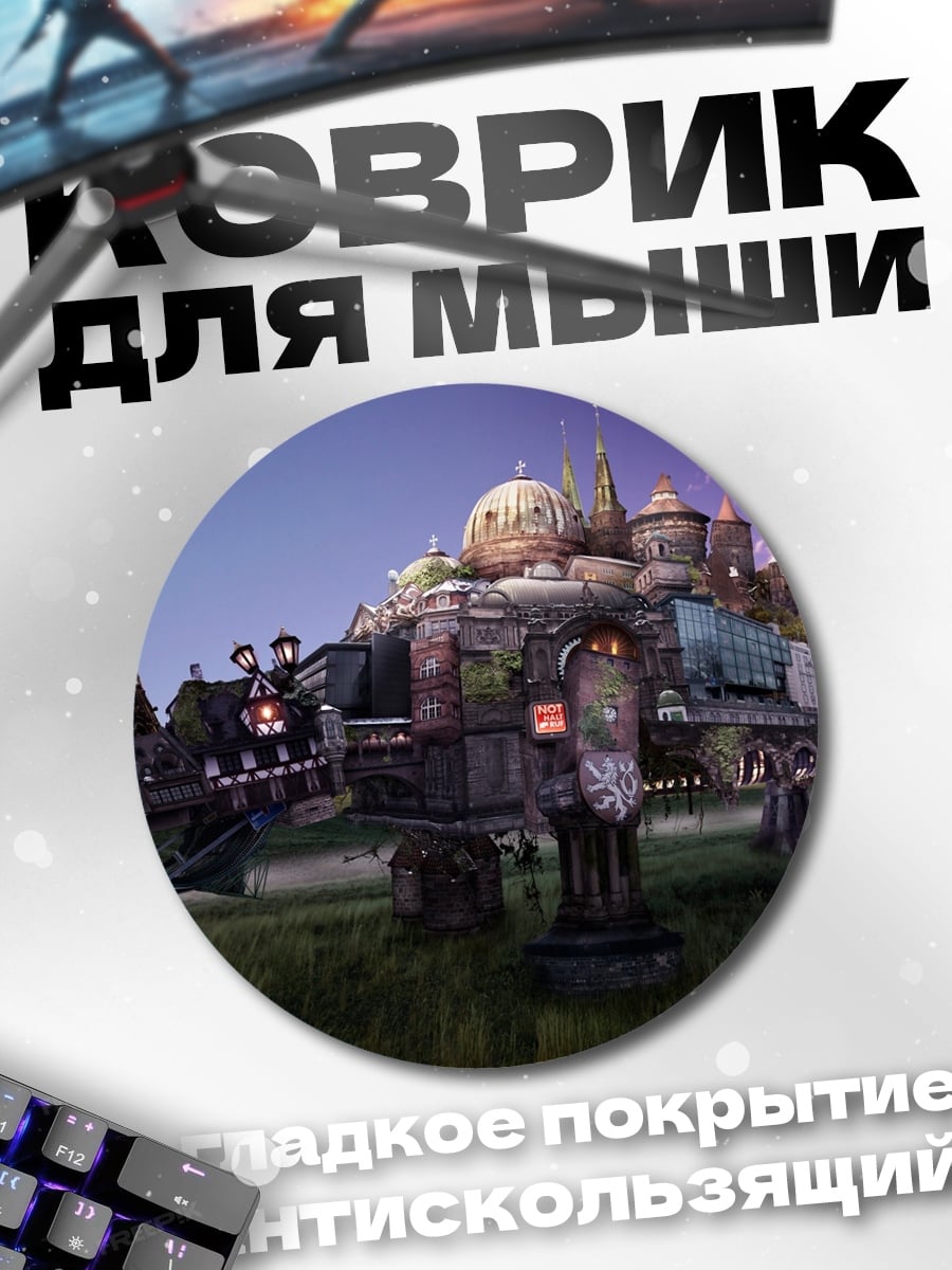 Коврик круглый Город на спине