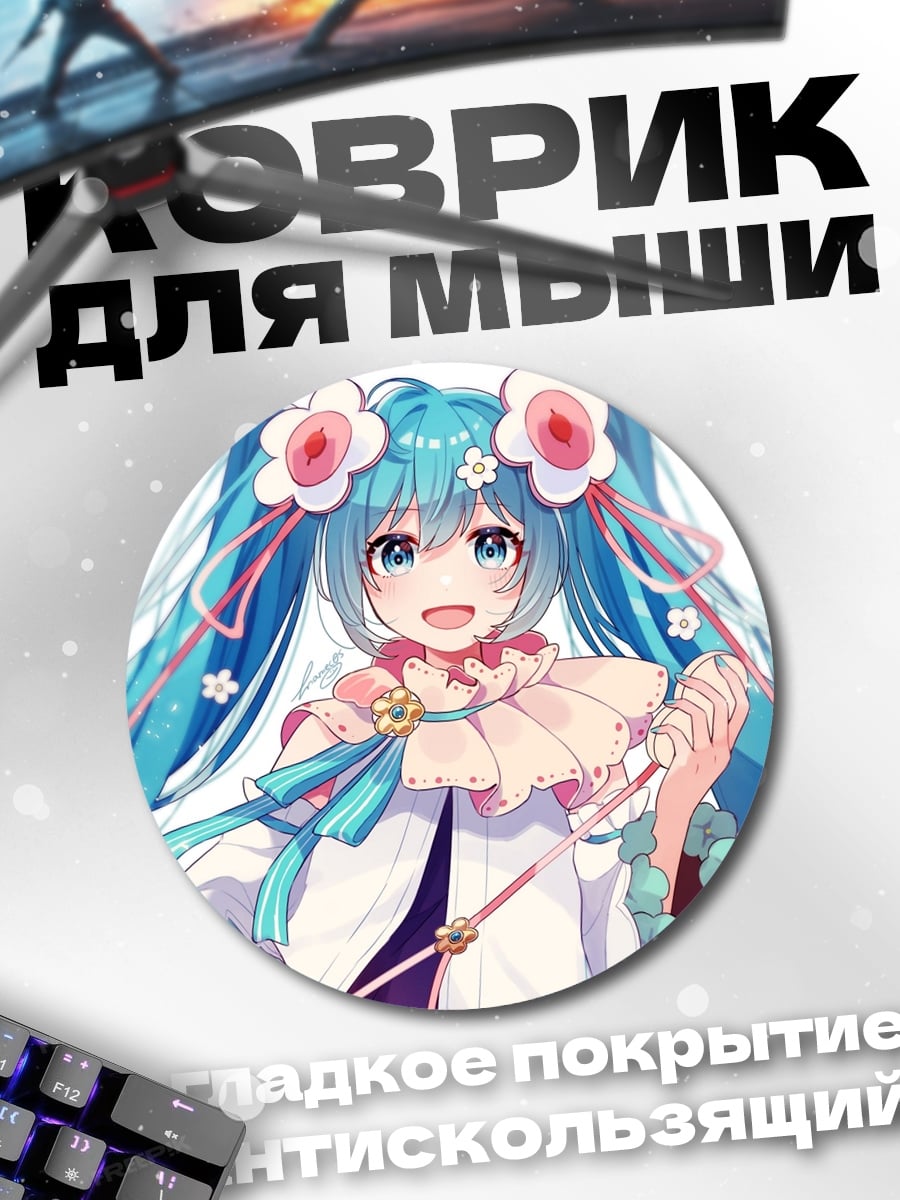 Коврик круглый Аниме девушка Мику