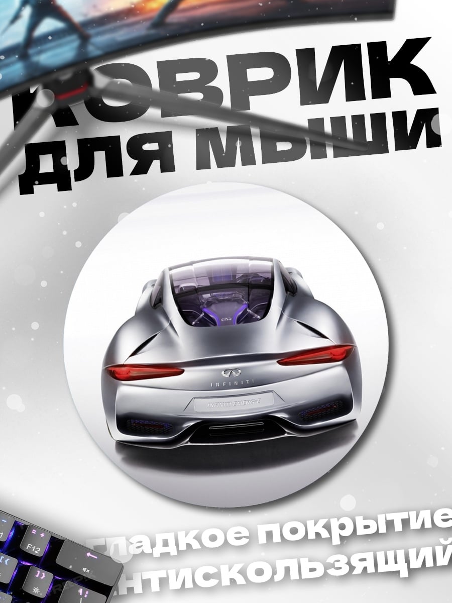 Коврик круглый Спортивное авто