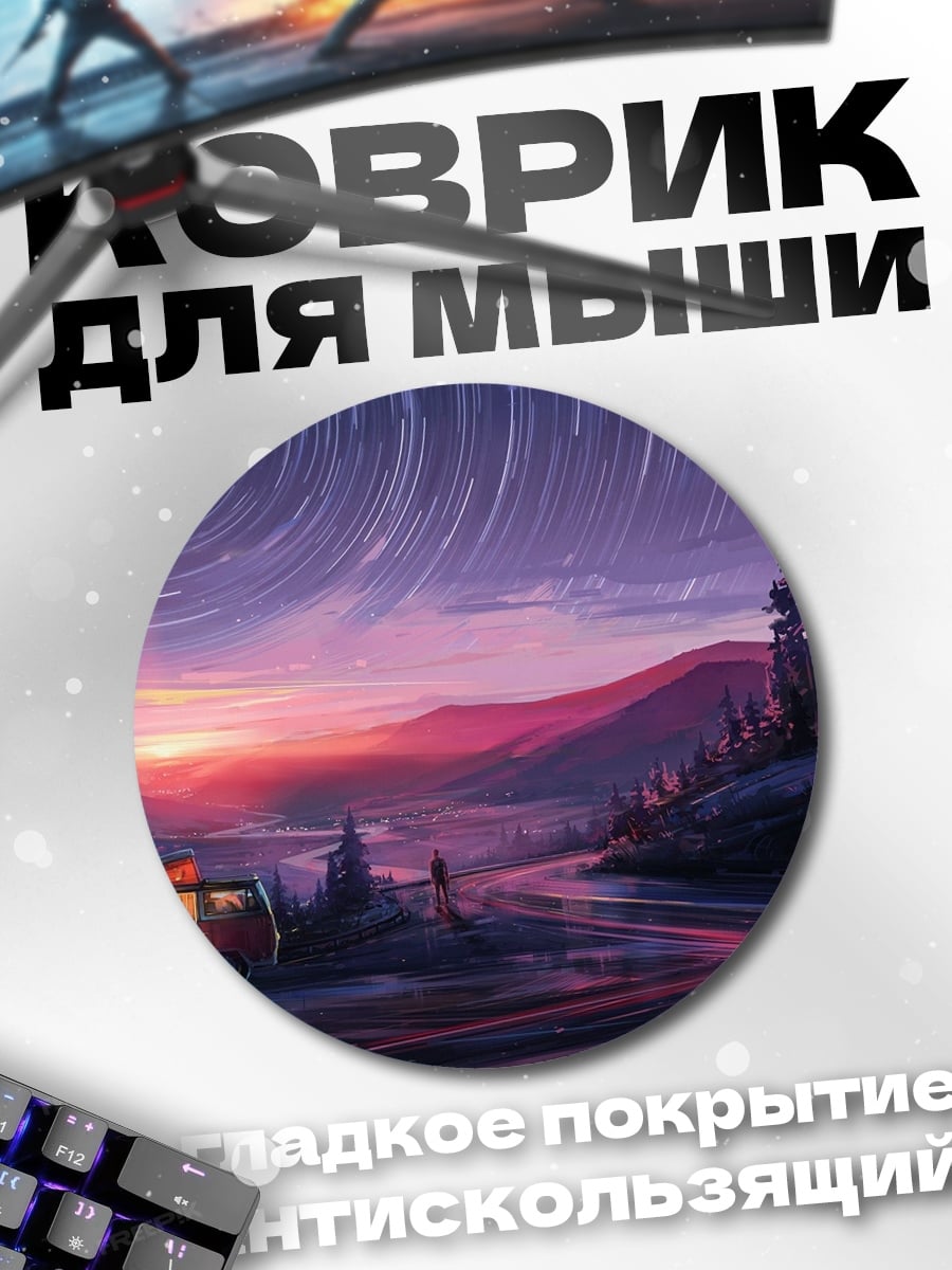 Коврик круглый Ночной кемпинг