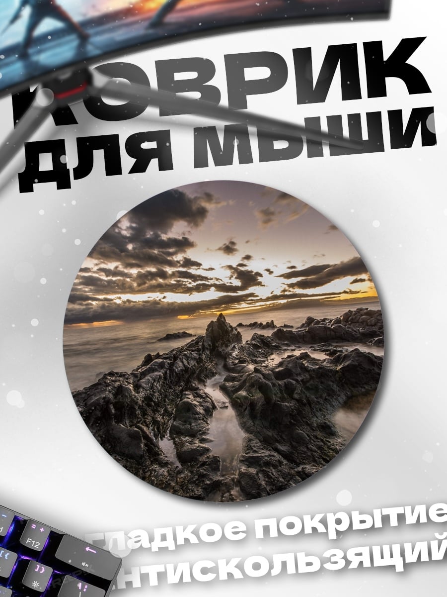 Коврик круглый Закат над скалами