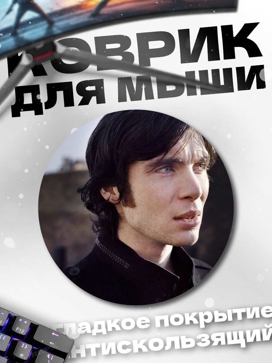 Коврик круглый Крутой парень