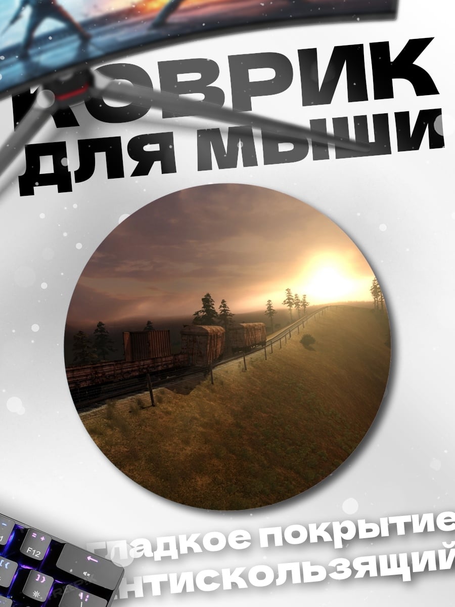 Коврик круглый Закат в Сталкере