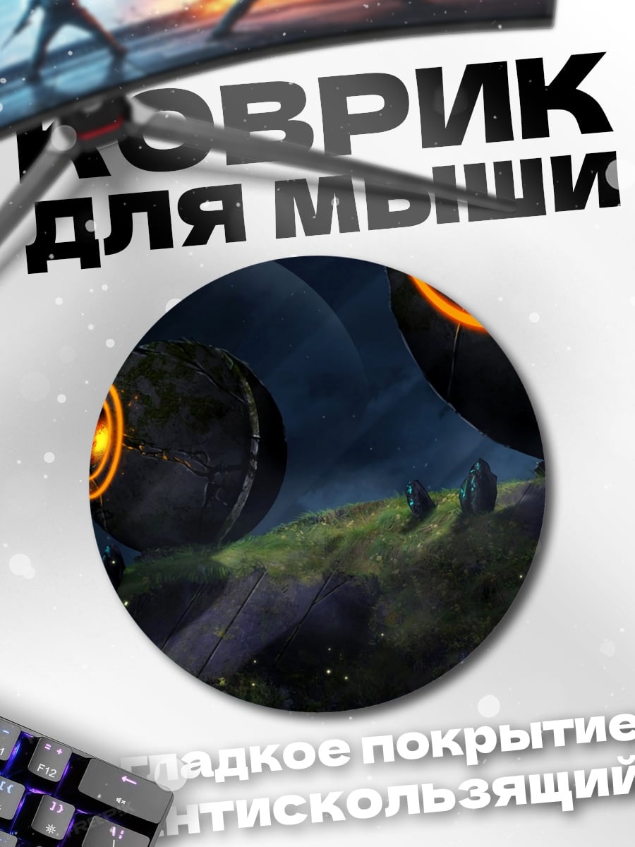 Коврик круглый инопланетные сферы на холмах