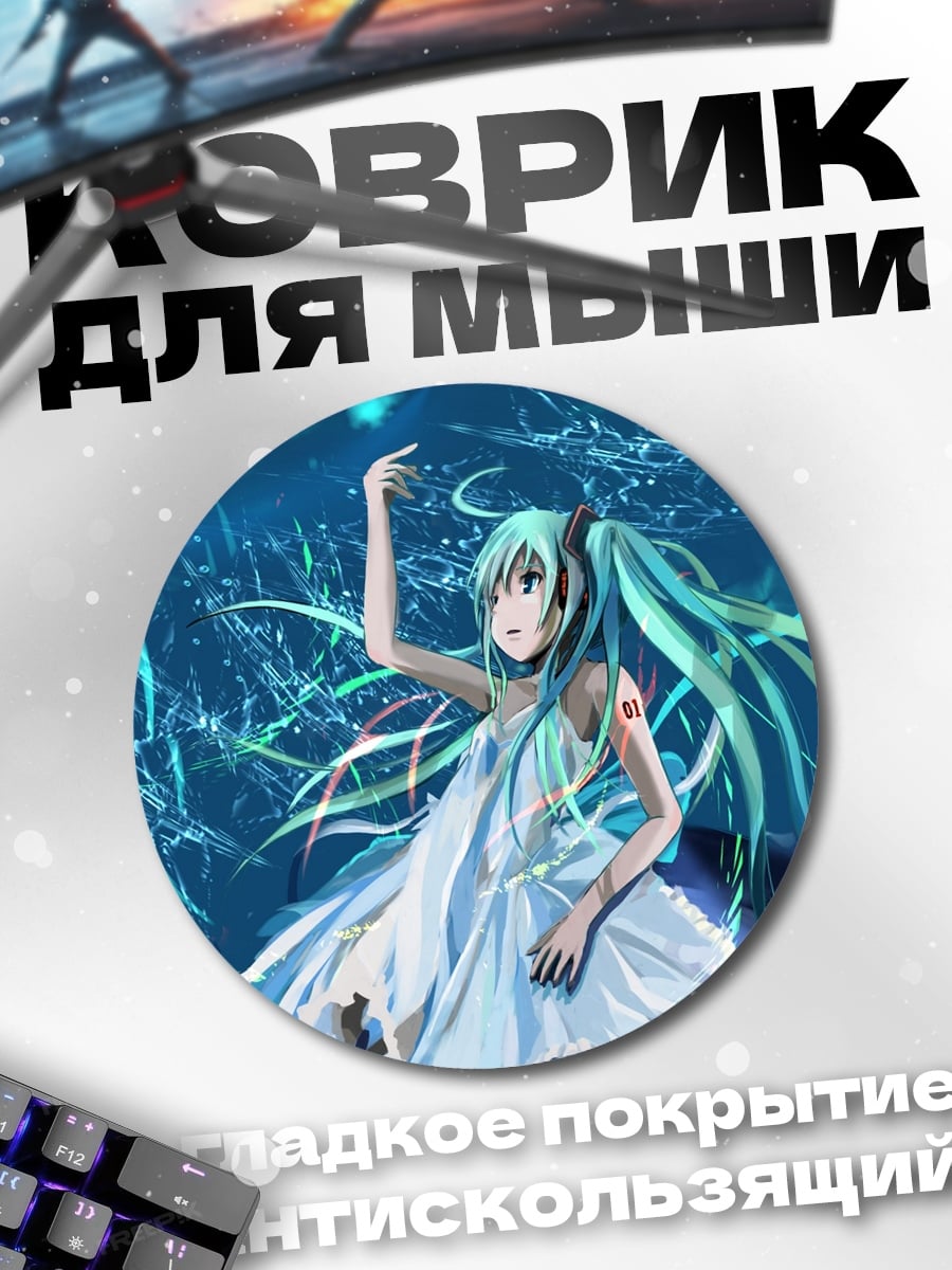 Коврик круглый аниме девушка в платье