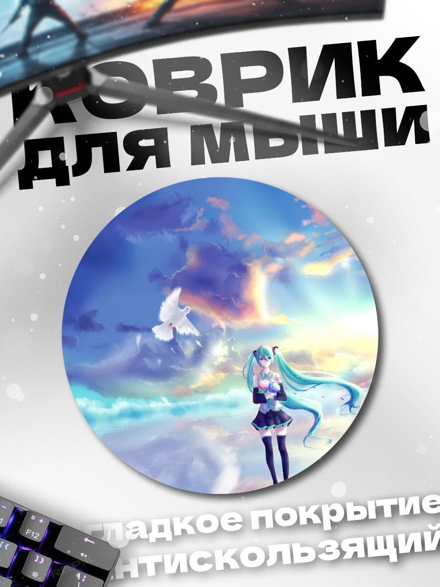 Коврик круглый девушка в небе