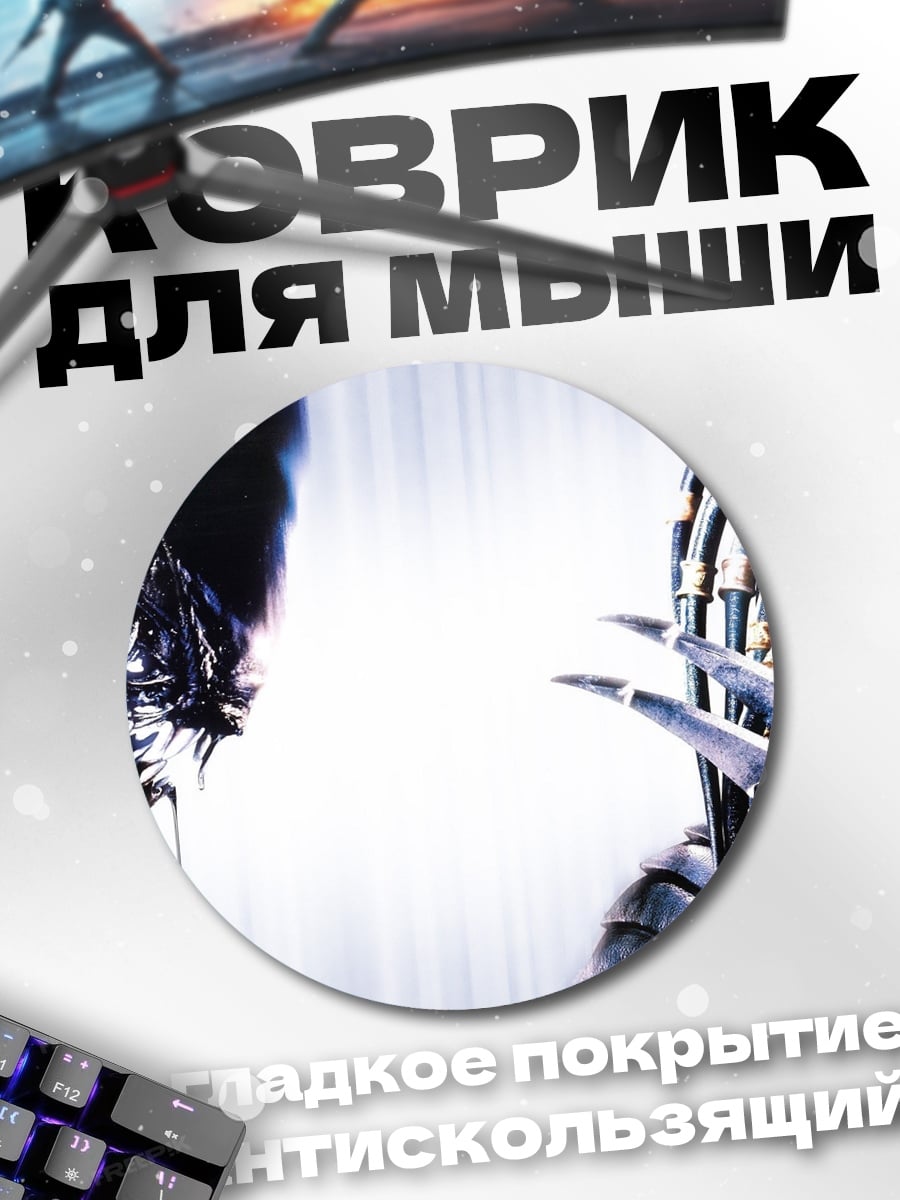 Коврик круглый Чужой и Хищник