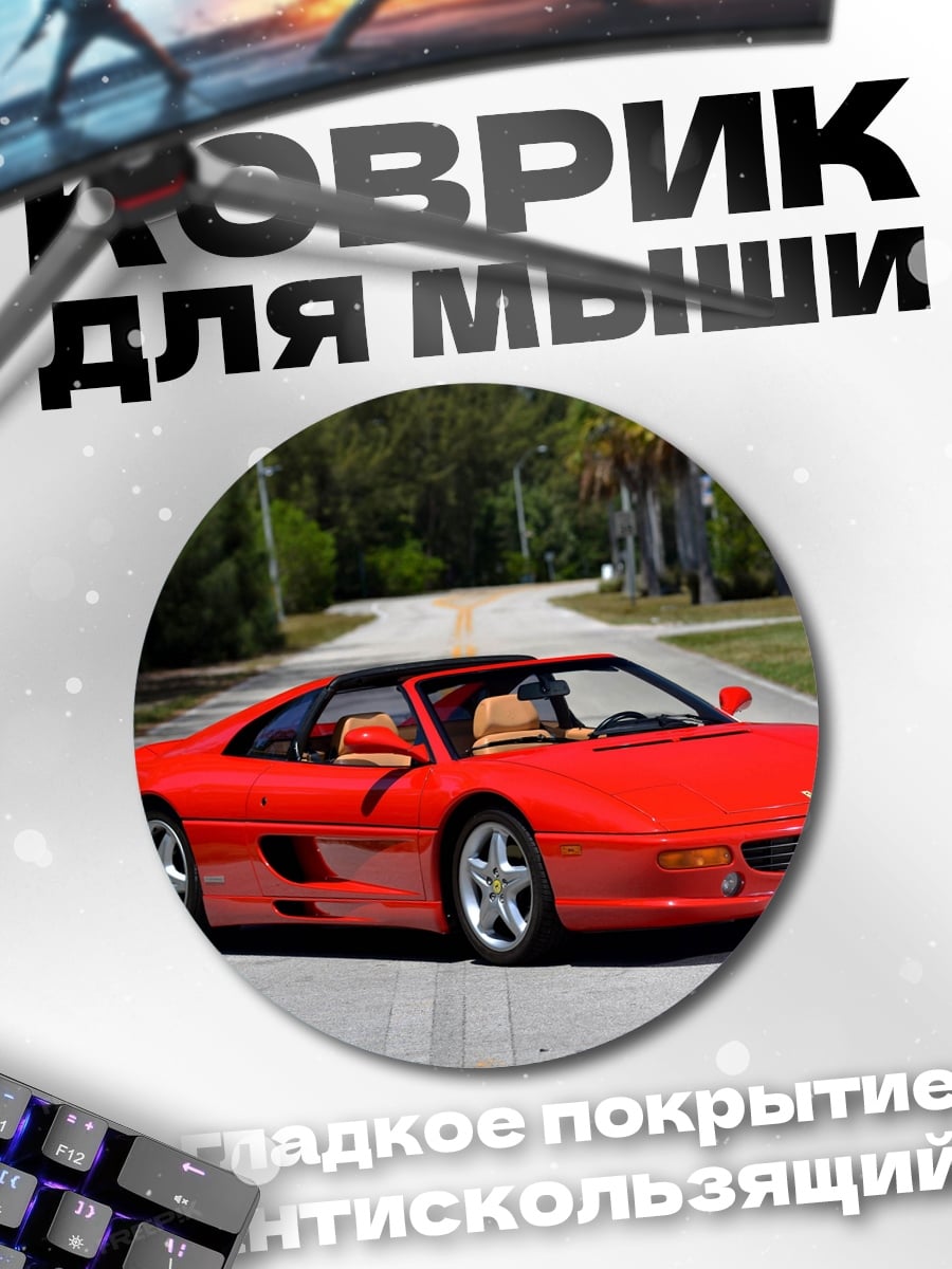 Коврик круглый Красный спорткар Ferrari