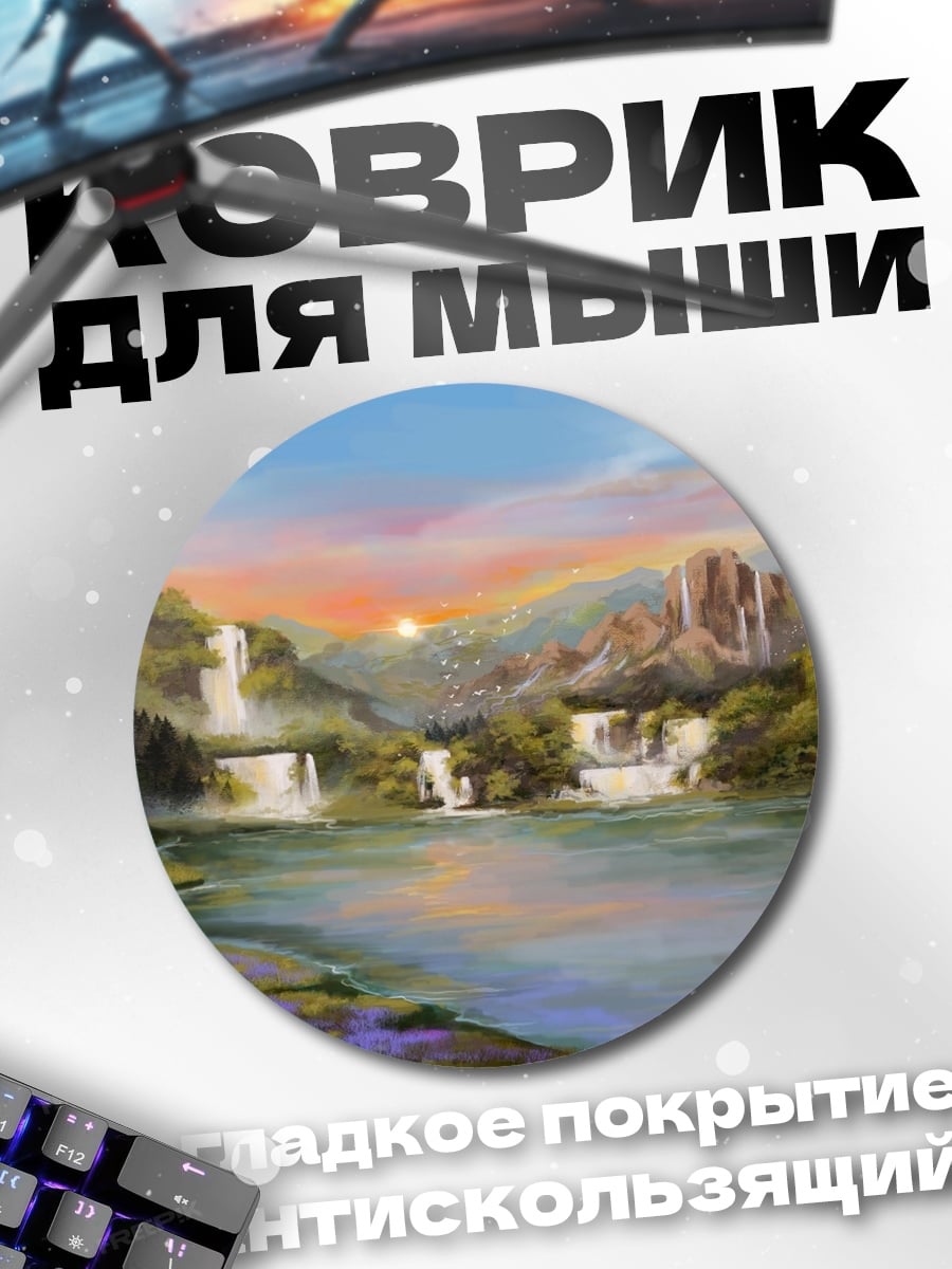 Коврик круглый Горный пейзаж с водопадами