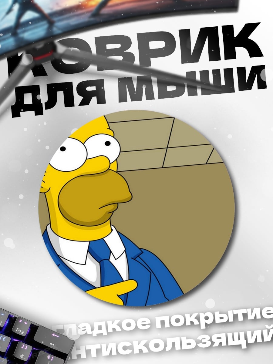 Коврик круглый Гомер Симпсон в костюме