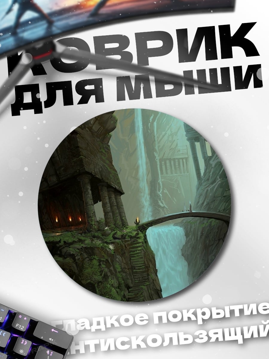 Коврик круглый Затерянный водопад в каньоне