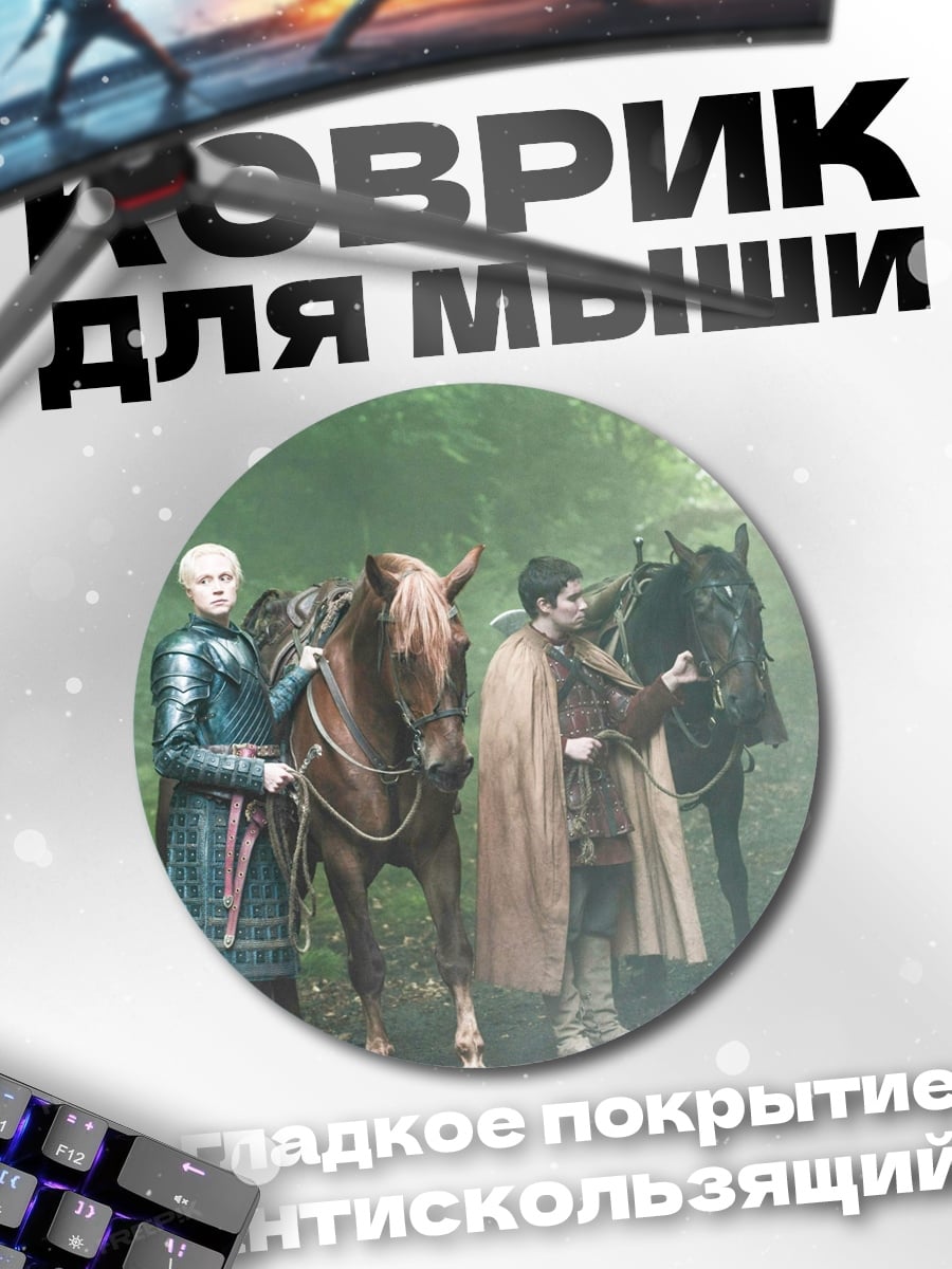 Коврик круглый Рыцари с лошадьми в лесу