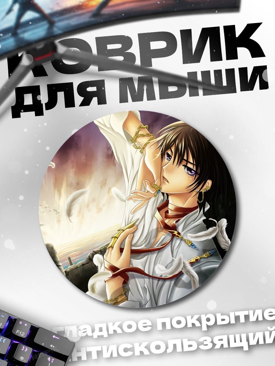 Коврик круглый Аниме парень с перьями