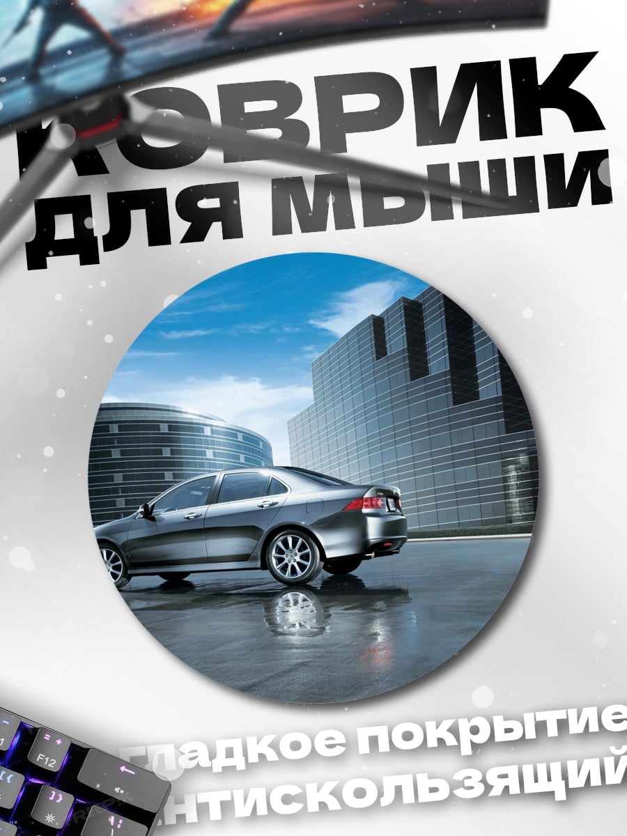 Коврик круглый Серебристый седан у здания