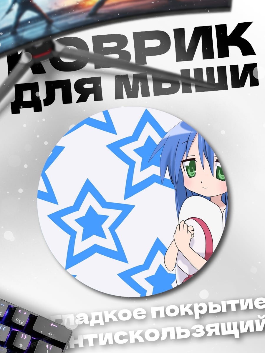 Коврик круглый девочка со звездами