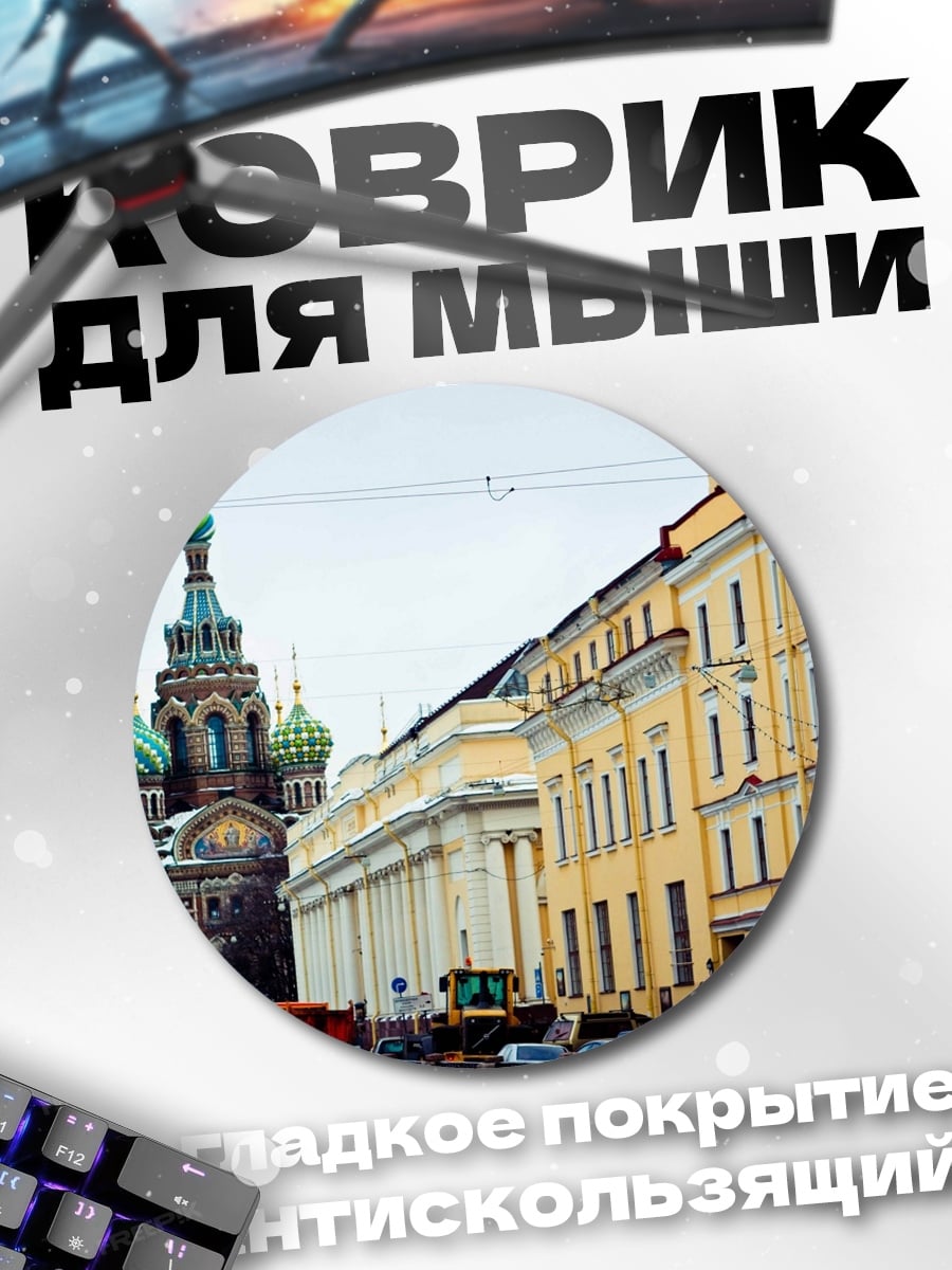 Коврик круглый Зимний Петербург