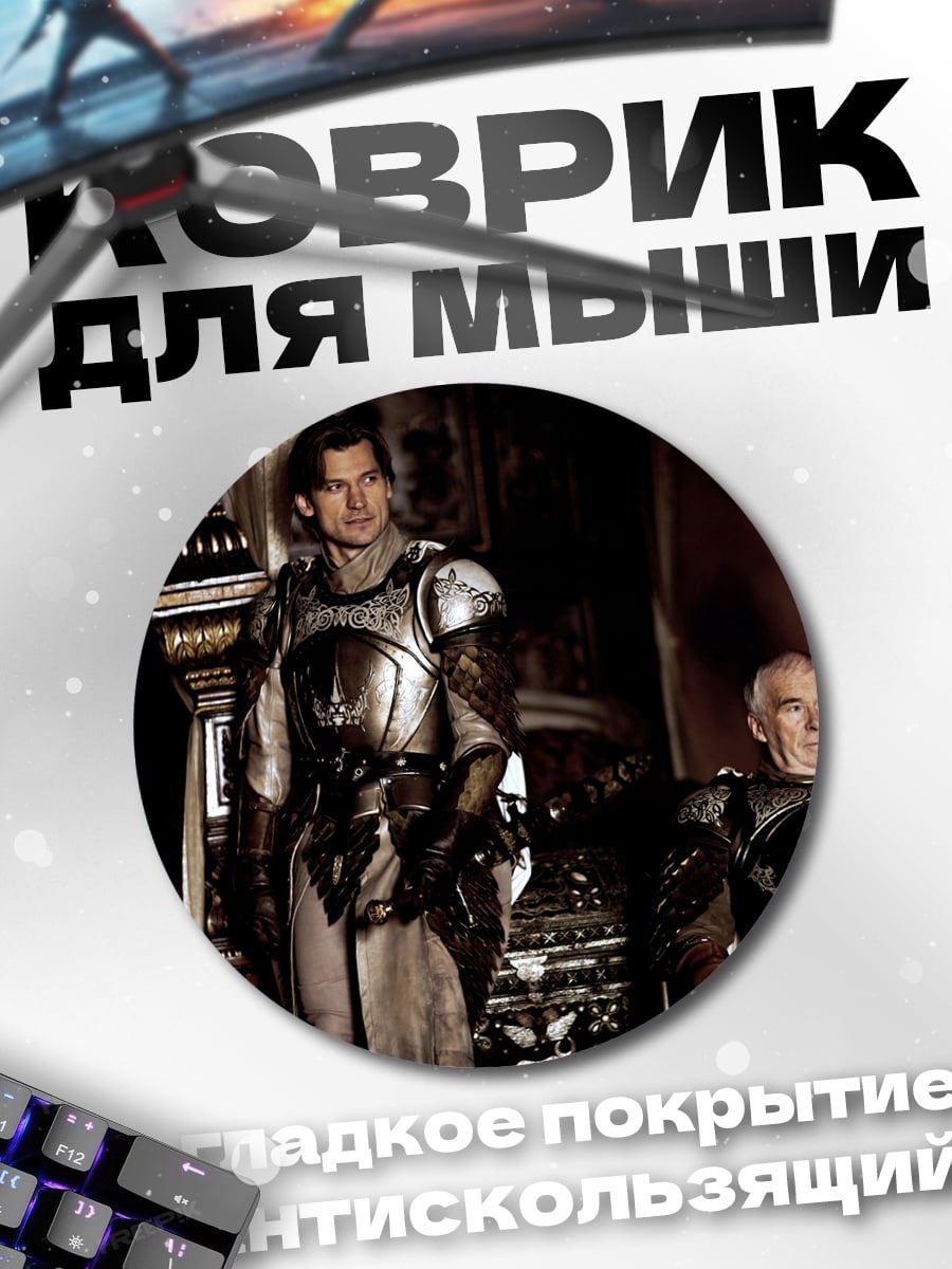 Коврик круглый Рыцарь в доспехах