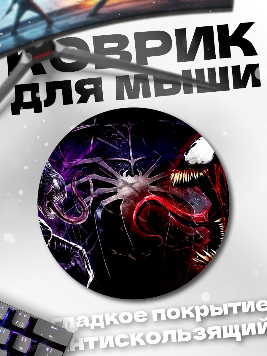 Коврик круглый Битва монстров