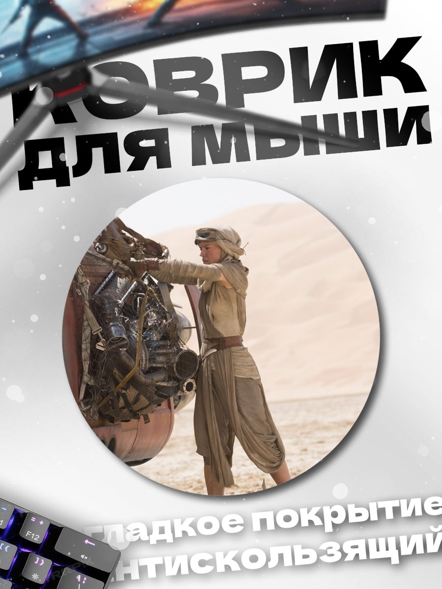 Коврик круглый Ремонт корабля
